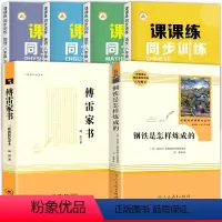 [同步训练册+八年级课外必读]全6册 八年级下 [正版]荣恒2024新版八年级下册语文数学英语物理人教同步练习册人教版八