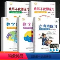 舒尔特方格专注力训练(全5册) 小学通用 [正版]抖音同款2023 舒尔特方格专注力训练全套一年级10岁8岁6岁小学生古