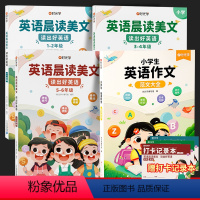 [全7册]1~6年级 英语晨读+英语作文(含打卡记录本*3) 小学通用 [正版]抖音同款 英语晨读美文小学生每日晨读美文