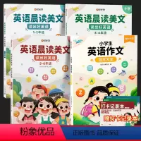 [全7册]1~6年级 英语晨读+英语作文(含打卡记录本*3) 小学通用 [正版]抖音同款 英语晨读美文小学生每日晨读美文