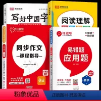 [全4册]应用题 +同步作文+阅读理解+写好中国字 六年级下 [正版]2024版六年级下册数学应用题强化训练小学六年级下