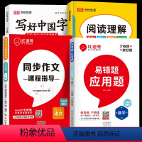 [全4册]应用题 +同步作文+阅读理解+写好中国字 三年级下 [正版]三年级数学应用题强化训练下册人教版小学三年级下册数