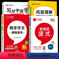 [全4册]竖式 +同步作文+阅读理解+写好中国字 二年级上 [正版]2024版易错题竖式计算二年级下册数学练习题人教版二