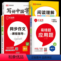 [全4册]应用题 +同步作文+阅读理解+写好中国字 二年级下 [正版]二年级数学应用题强化训练下册人教版小学二年级下册数