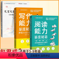 [写作+阅读+文言文能力]暴涨秘籍(全3册) 初中通用 [正版]包君成写作能力暴涨秘籍包君成小学五六年级作文书初中七八九