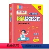 [三段式阅读答题公式]赠:公式卡 小学通用 [正版]三段式阅读答题公式小学语文阅读理解公式法小学一二三四五六年级语文阅读