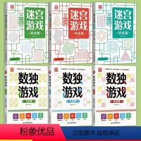 迷宫游戏+数独游戏[全套6册] [正版]迷宫训练书专注力训练注意力训练儿童迷宫专注力训练6岁以上注意力训练专注力训练思维