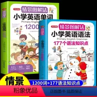 情景图解法[小学英语单词+语法](全2册) 小学通用 [正版]教育情景图解法小学英语语法大全小学英语语法英语单词记背神器