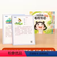 [学练结合]看图写话+练习纸(全7册) [正版]看图写话一年级看图写话每日一练人教版二年级看图写话专项训练作文素材小学版