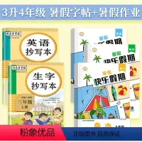 语文+英语抄写本+暑假作业[语文+数学+英语](全5册) 三年级上 [正版]司马彦字帖三年级上册生字抄写本英语语文同步字
