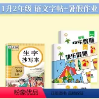 语文抄写本+暑假作业[语文+数学](全3册) 一年级上 [正版]司马彦字帖一年级上册生字抄写本语文同步字帖练字帖人教版写