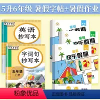 语文+英语抄写本+暑假作业[语文+数学+英语](全5册) 六年级上 [正版]司马彦字帖六年级上册生字抄写本字词句英语语文