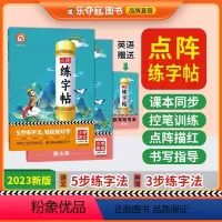 [语文+英语]练字帖 三年级上 [正版]一年级字帖练字二三四五六年级字帖小学生行楷字帖行书字帖点阵练字帖控笔训练字帖英语