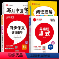 [全4册]竖式计算题 +同步作文+阅读理解+写好中国字 五年级上 [正版]2024秋小学五年级数学计算题强化训练专项训练