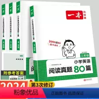 [语文+英语]阅读真题80篇(全2册) 小学三年级 [正版]2024版一本小学英语阅读真题80篇小学英语阅读理解专项训练