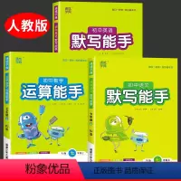 [人教版3册]⭐运算能手+语文+英语默写能手 七年级上 [正版]计算能手七年级上初一计算题专项训数学思维训练七年级数学必