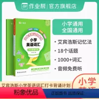 ❤主图款[打卡背诵]小学英语词汇 小学通用 [正版]2023版小学英语单词汇总表小学英语单词记背神器小学生英语必背单词英