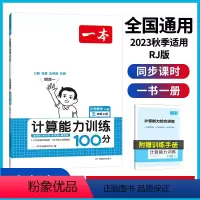 [单册丨人教]小学计算能力训练100分 五年级上 [正版]一本计算能力训练100分五年级上册人教版口算天天练数学笔算听算