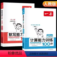 [人教版]计算能力训练100分+默写能力训练100分 四年级上 [正版]2023版四年级上册数学计算题强化训练小学数学计