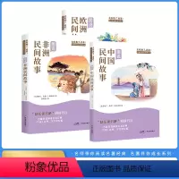 嘉仑文化 读书吧 5上(全3册) [正版]2023版快乐读书吧五年级上册中国民间故事阅读课外书必读书籍老师非洲民间故事欧