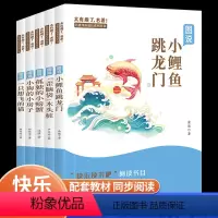 2年级上册-快乐读书吧(全5册) [正版]2023版快乐读书吧二年级课外读物书小鲤鱼跳龙门孤独的小螃蟹歪脑袋木头桩一只想