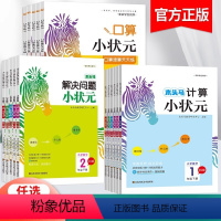 新(口算+计算+解决问题)[3本] 二年级上 [正版]24新版木头马口算小状元一二三四五六年级口算速算计算应用题解决问题