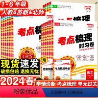 人教版-[语文+数学+英语]时习卷(全3册) 三年级上 [正版]2024版王朝霞考点梳理时习卷小学试卷王朝霞一二三四五六