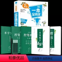 [初中全6册]满分作文+志飞习字楷书5本套 初中通用 [正版]加厚240页初中满分作文2024年新版初中生作文精选中学生