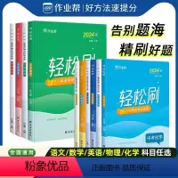 [5本套]中考轻松刷 语数英物化 初中通用 [正版]作业帮脑图秒记中考必读名著导读初中生名著速读名著导读与考点精练初中必