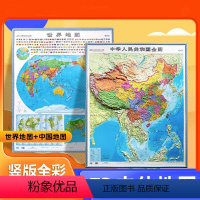 [店长推荐]中国地图+世界地图 [正版]2024新版世界地图中国地图3d立体墙贴凹凸儿童版中国地理地图小学生版初中生学生