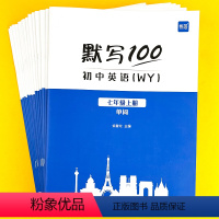 [外研版]789年级(单词+短语+句子)全套15本 初中通用 [正版]易蓓初中英语词汇默写100外研版七年级上册英语单词