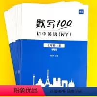 [外研版]789年级(单词+短语+句子)全套15本 初中通用 [正版]易蓓初中英语词汇默写100外研版七年级上册英语单词