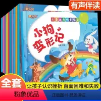 儿童逆商培养绘本[全10册] [正版]儿童逆商培养绘本全10册幼儿漫画绘本图画书3–6岁儿童情绪管理与性格培养绘本幼儿启