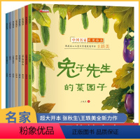 中国名家获奖绘本张秋生[全8册] [正版]中国名家获奖绘本 全套8册 儿童绘本阅读幼儿园2-3一6岁小班老师 宝宝读书0