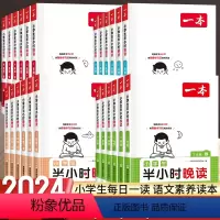 [单册]小学语文半小时晚读 小学一年级 [正版]抖音同款一本半小时晚读春夏秋冬语文晨诵晚读1-6年级小学生优美句子晨读美
