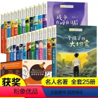 [全25册]获奖儿童文学系列 [正版]抖音同款中国当代获奖儿童文学全10册第一辑小学生课外阅读全套书一年级阅读课外书注音