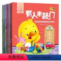 [正版]小脚鸭成长保护小绘本全10册 0-1-2-3岁亲子共读早教启蒙认知图书籍 培养孩子生活好习惯故事读物 成长足迹