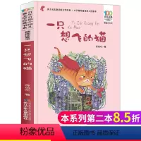 [正版]一只想飞的猫注音版 二年级 陈伯吹著 百年百部儿童文学 一年级课外书儿童读物故事书6-7-8-10岁 小学生阅