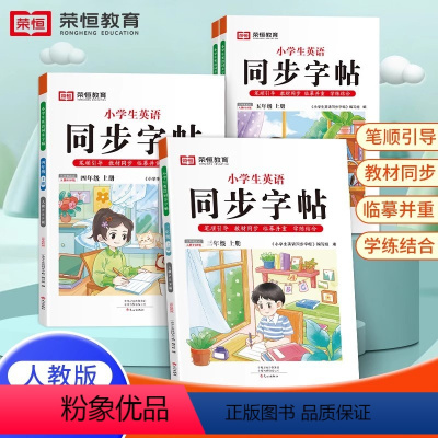 [上册+下册]英语同步字帖 小学三年级 [正版]三年级上册英语同步练字帖人教pep版小学3-6年级上下册英语练字帖四五六