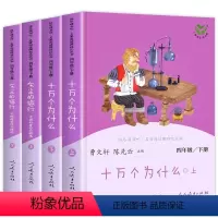 [全4册]读书吧四年级下 [正版]四年级下册必读课外书人教版全套老师十万个为什么灰尘的旅行 小学生课外阅读书籍经典书目4