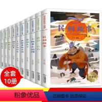 [正版]全套10册 中国神话故事注音版 民间故事 古代寓言故事大全小学生版中外 一年级阅读课外书二年级三年级课外书阅读