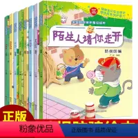 [正版]儿童自我保护意识培养性教育 安全成长绘本 幼儿启蒙带拼音 宝宝早教读物幼儿园不要随便亲我小班大班绘本故事书0-