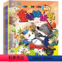 [正版]童话贴纸书 共8册 2-6岁宝宝启蒙认知童话故事贴画书 卡通童话故事趣味早教启蒙认知反复益智贴纸全脑开发聪明智