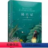 [正版]昆虫记法布尔原著精装完整版 小学生四五六年级课外文学 初中生书籍全套 10-12-14岁青少年