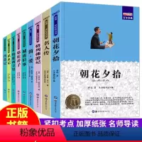 [正版]全套9册 朝花夕拾鲁迅 西游记初中生原著 骆驼祥子和海底两万里小学版 简爱格列佛游记 名人传文学书籍青少版