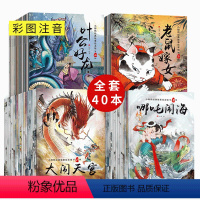 [正版]全套40册小脚鸭中国故事绘本 儿童古代寓言神话故事0-3-6岁宝宝睡前启蒙故事女娲补天注音版童话小学生亲子早教