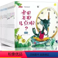[正版]可爱的数学物理全套16册老狼老狼几点了绘本 儿童 3-6周岁幼儿园故事书 中班幼儿阅读绘本4-5 益智启蒙宝宝