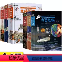 [东方甄选推荐]《奇妙知识大图解》系列 全6册 [正版]东方甄选奇妙知识大图解精装图书精装6册-164位诺贝尔获奖者编奇
