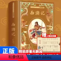 [正版]西游记精装无删减白话文中学生课外阅读书籍文学儿童文学读物 五六七八年级课外阅读书籍12-14-18岁高中生青少