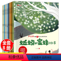 儿童心智培养绘本 [正版]中国名家获奖绘本全套8册 严文井儿童绘本阅读幼儿园2-3一6岁小班睡前经典童话故事0-1-3-